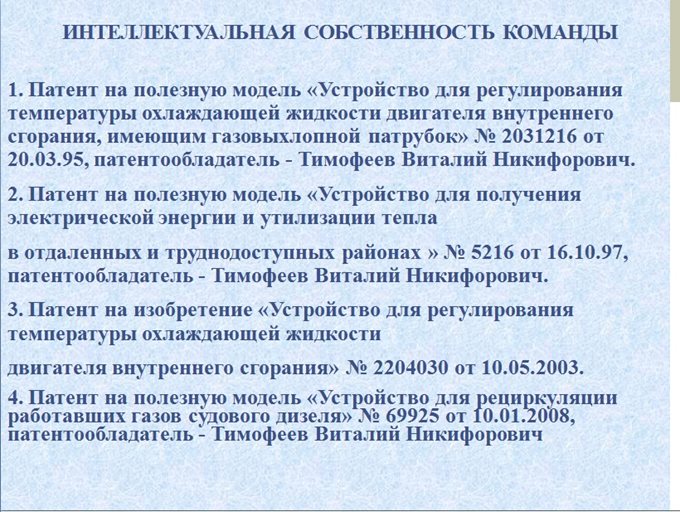 Интеллектуальная собственность